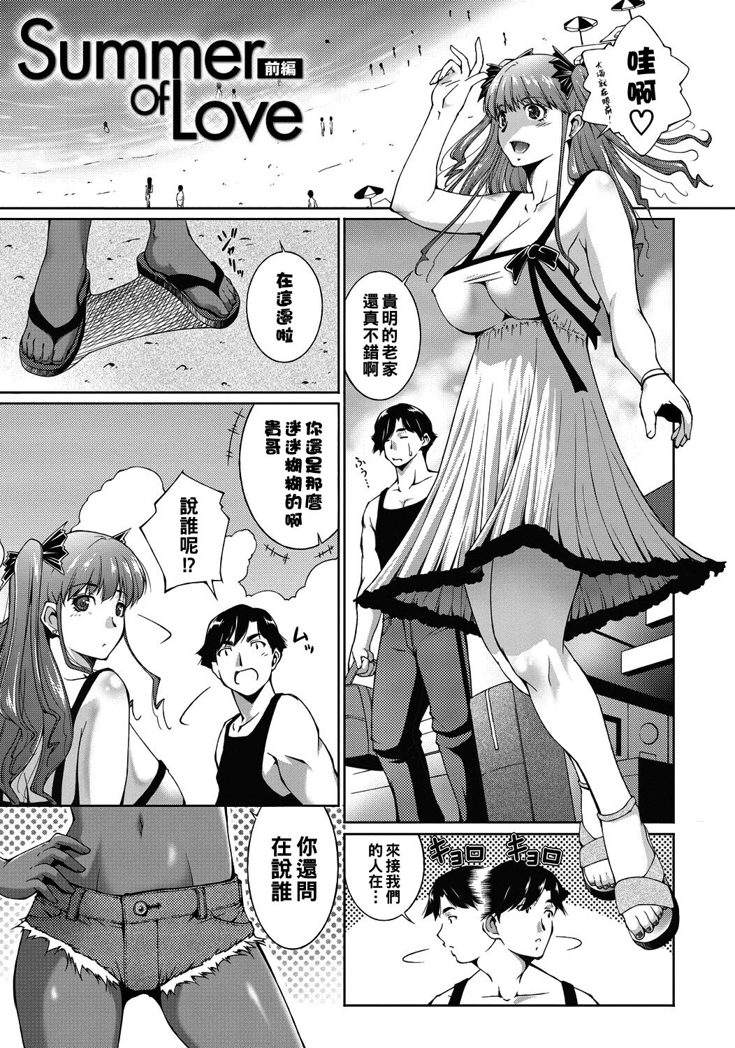 Summer of Love 前編（Chinese） page 1 full