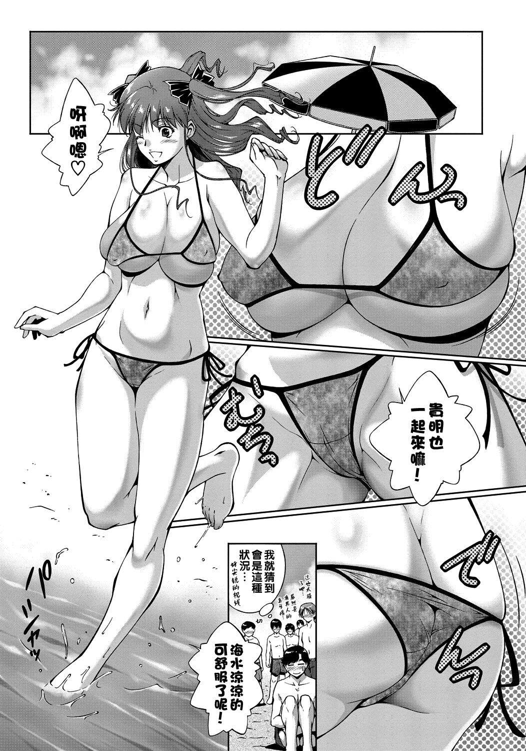 Summer of Love 前編（Chinese） page 3 full