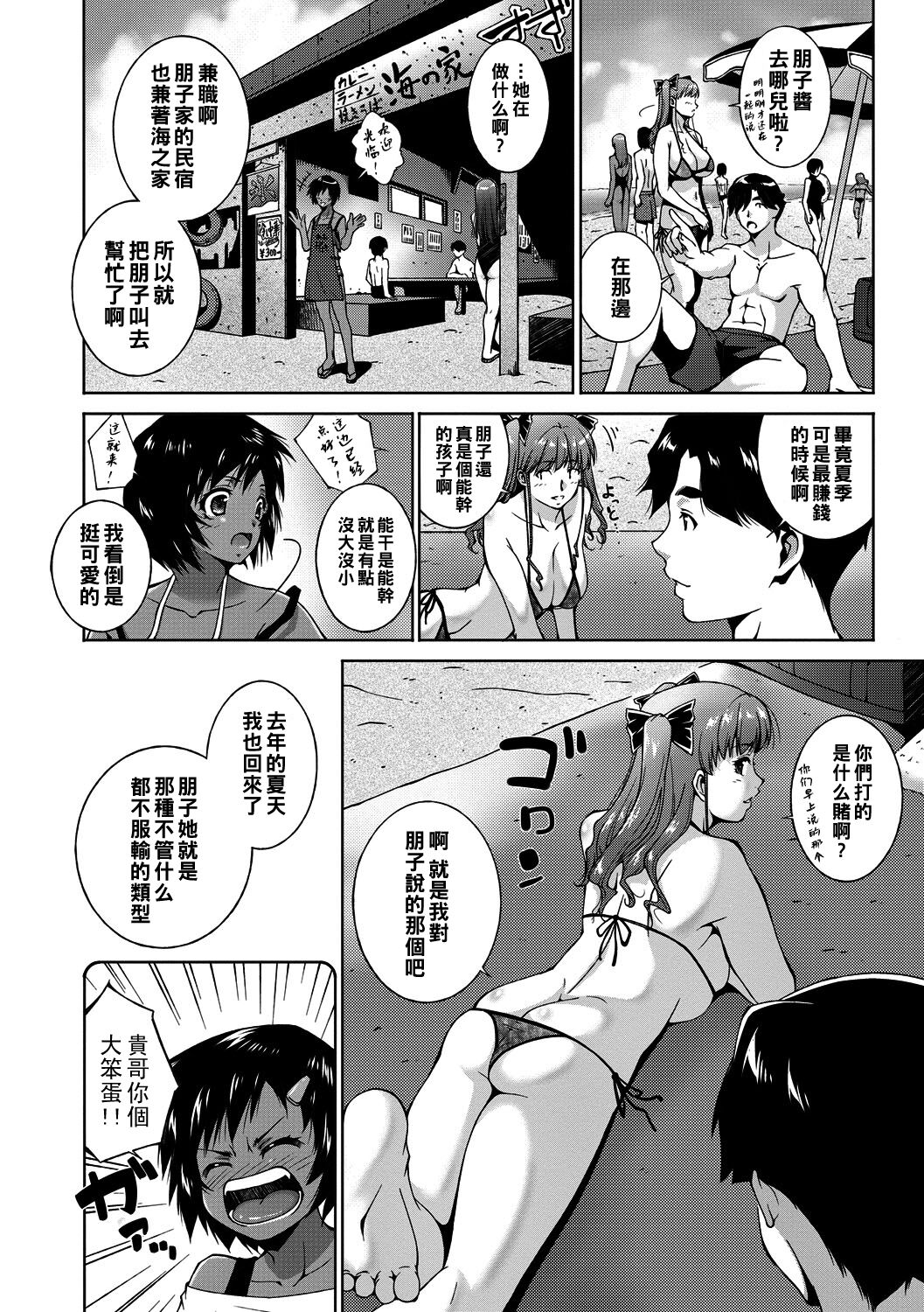 Summer of Love 前編（Chinese） page 4 full