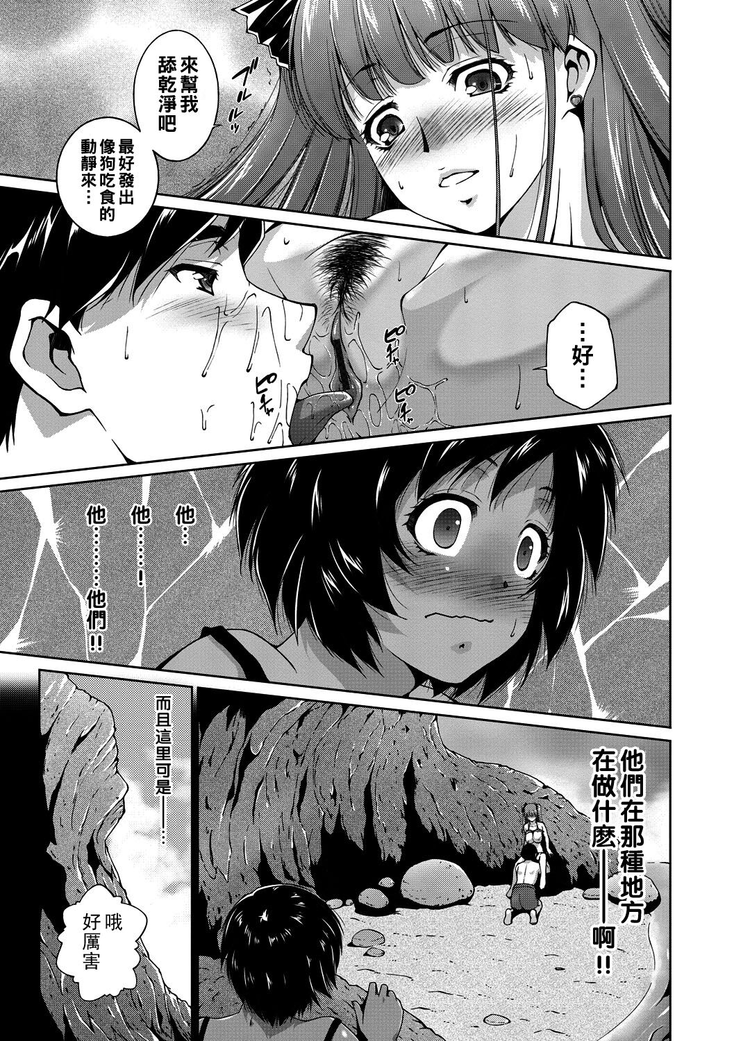 Summer of Love 前編（Chinese） page 7 full