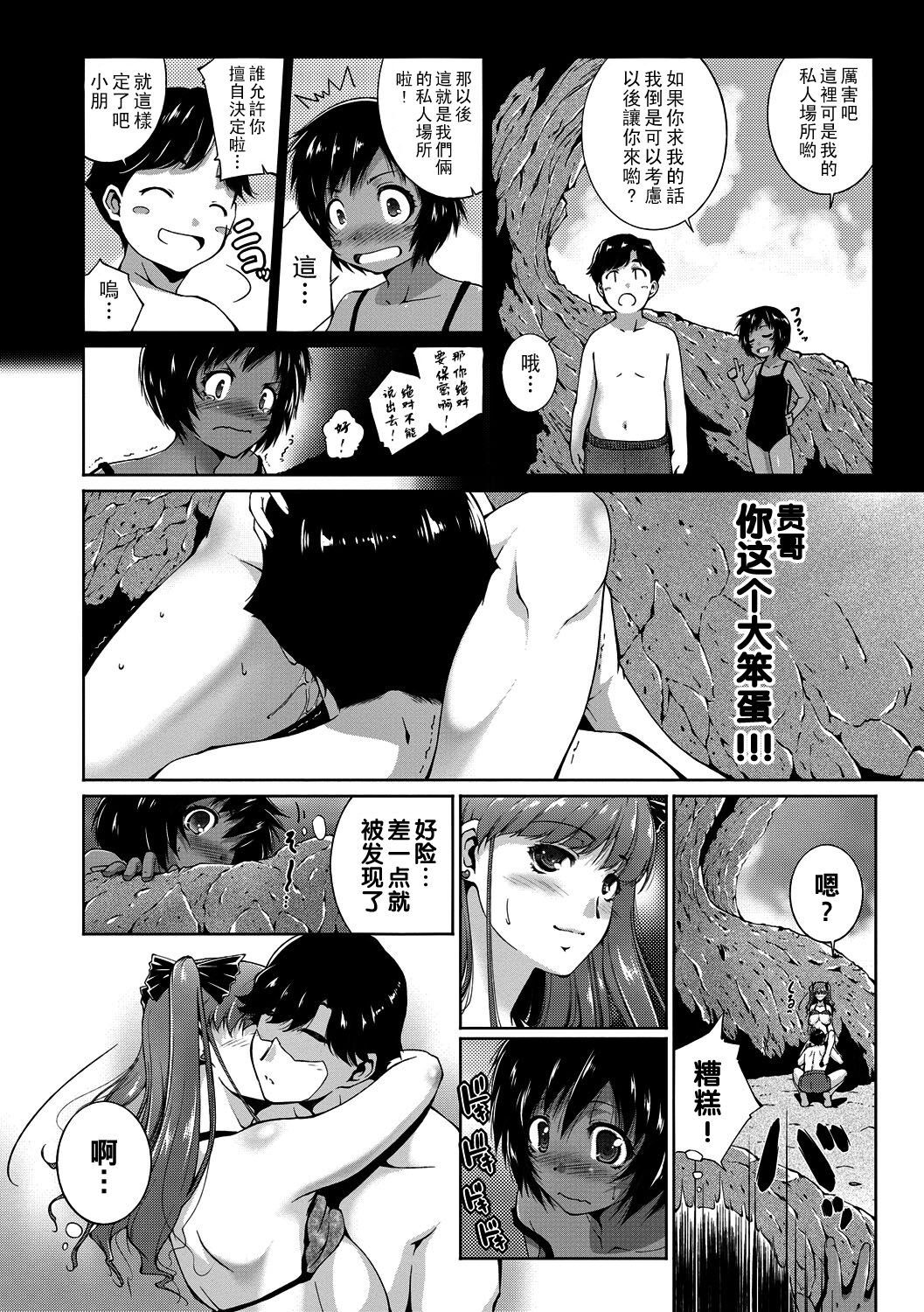 Summer of Love 前編（Chinese） page 8 full