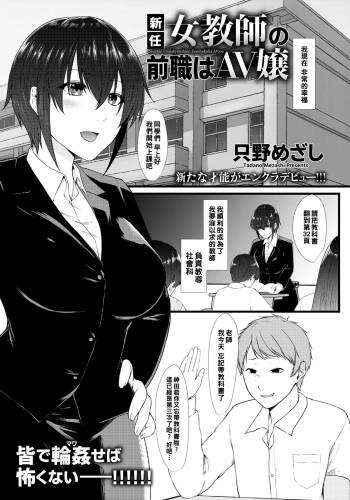 新任女教師の前職はAV嬢（Chinese） cover