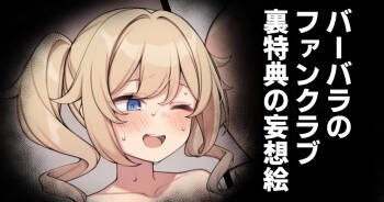 Barbara no Fanclub Ura Tokuten no Mousou E cover
