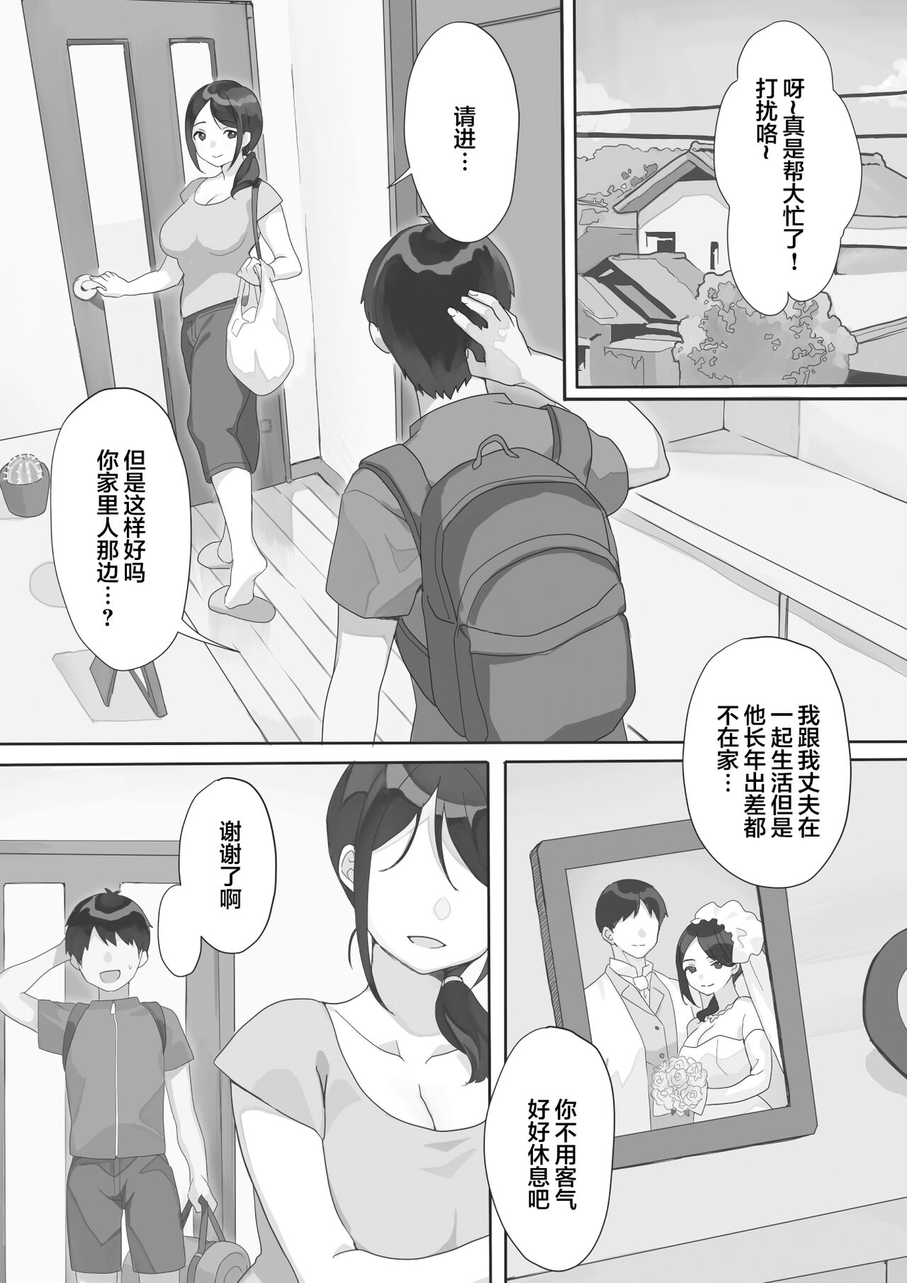 Genchi Tsuma Dekimashita. page 3 full