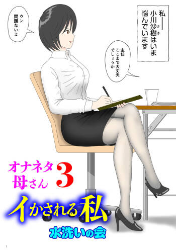Onaneta Kaa-san 3 cover