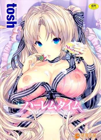 ハーレムタイム cover