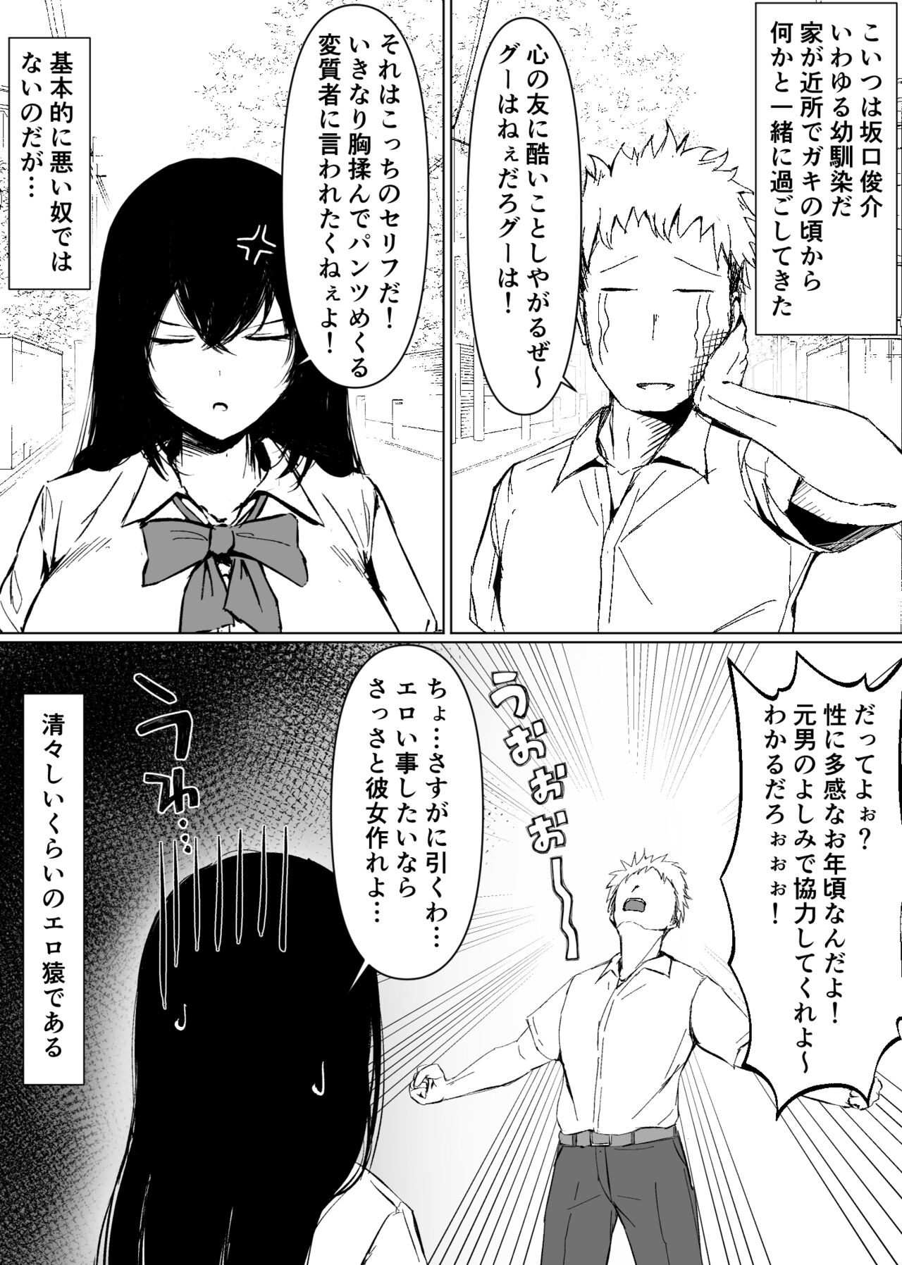 TS shitara dosukebe osananajimi no onegai o kotowari kirezu ni nama Pako sa re makutchatta hanashi page 7 full