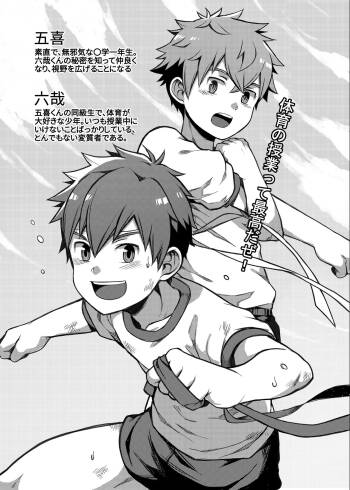 Taiiku Jugyou wa Saikou daze! | Physical Education is Awesome! cover