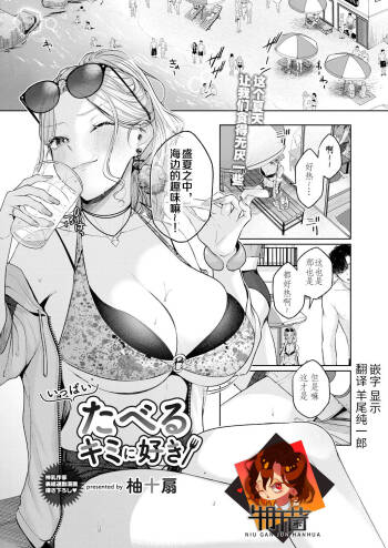 いっぱいたべるキミに好き cover
