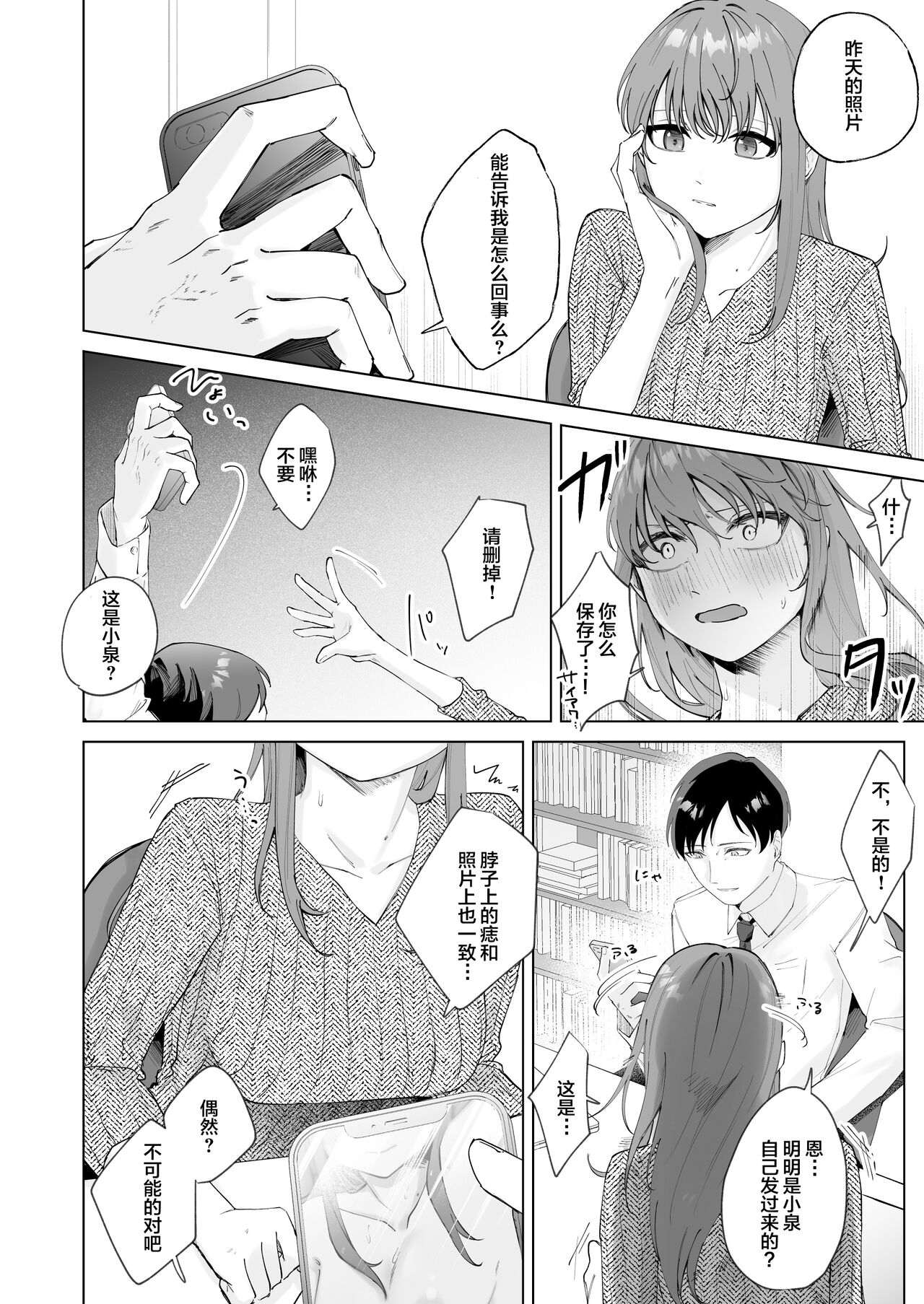 Jitsu wa Bitch na Kouhai-chan page 10 full