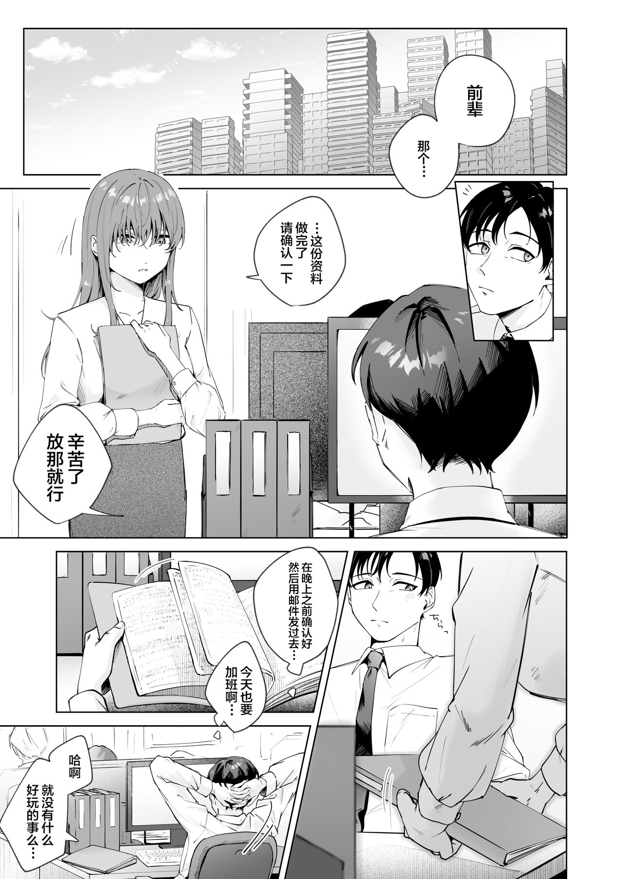 Jitsu wa Bitch na Kouhai-chan page 3 full