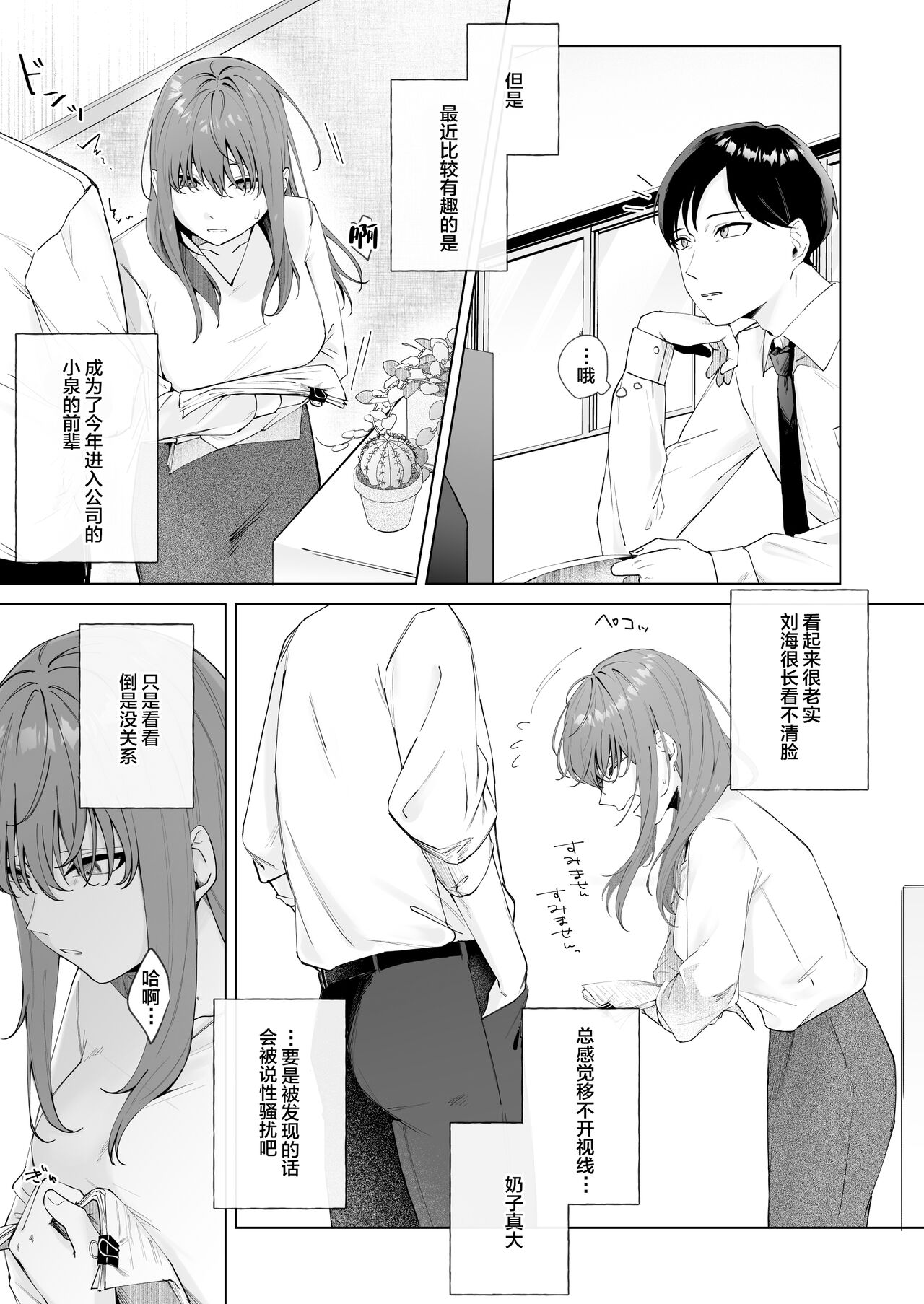 Jitsu wa Bitch na Kouhai-chan page 5 full
