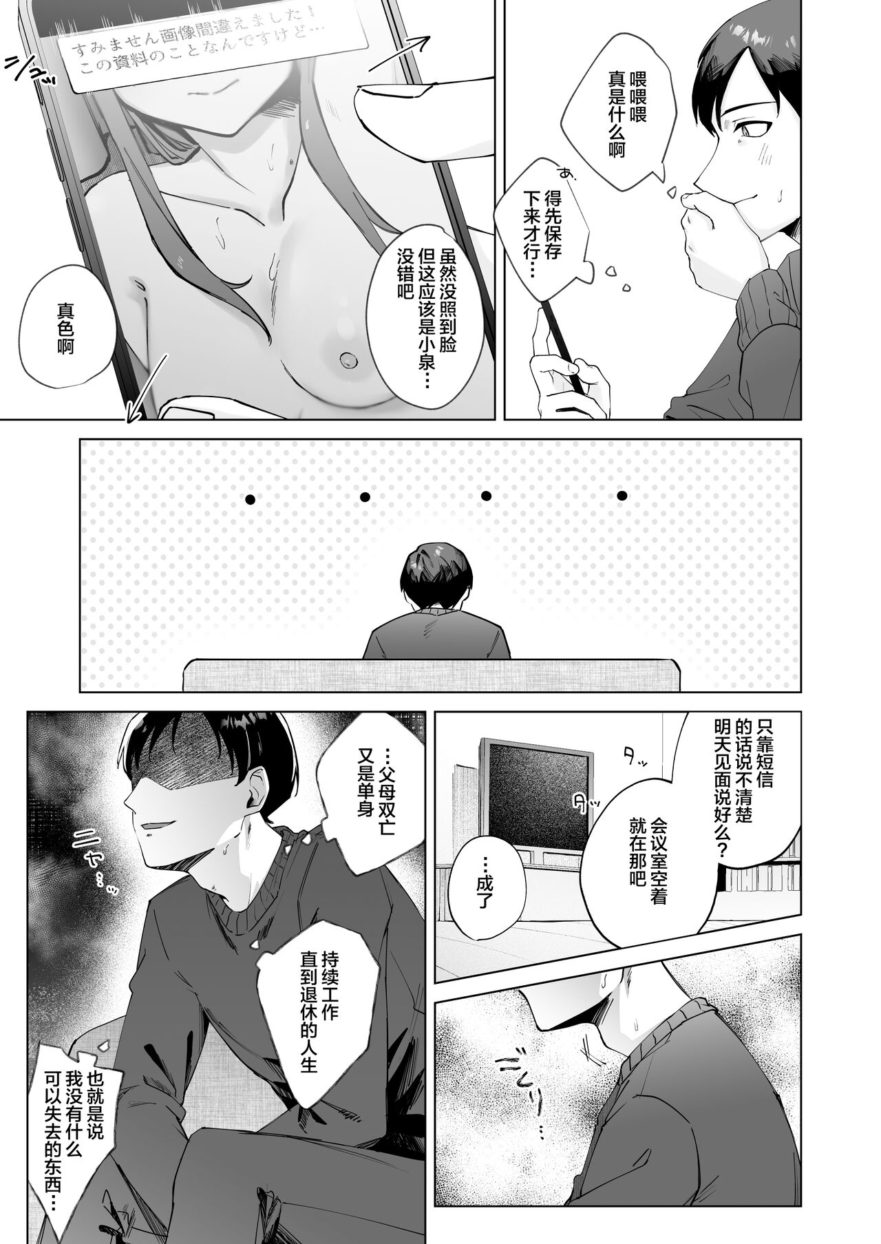 Jitsu wa Bitch na Kouhai-chan page 7 full