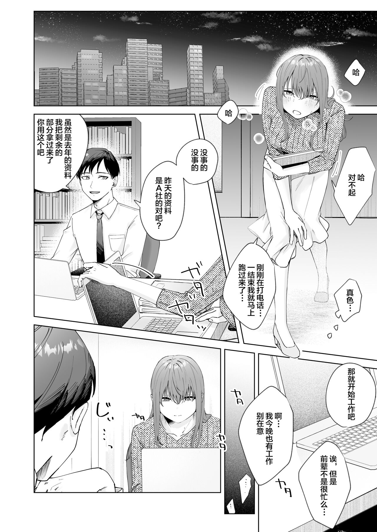Jitsu wa Bitch na Kouhai-chan page 8 full