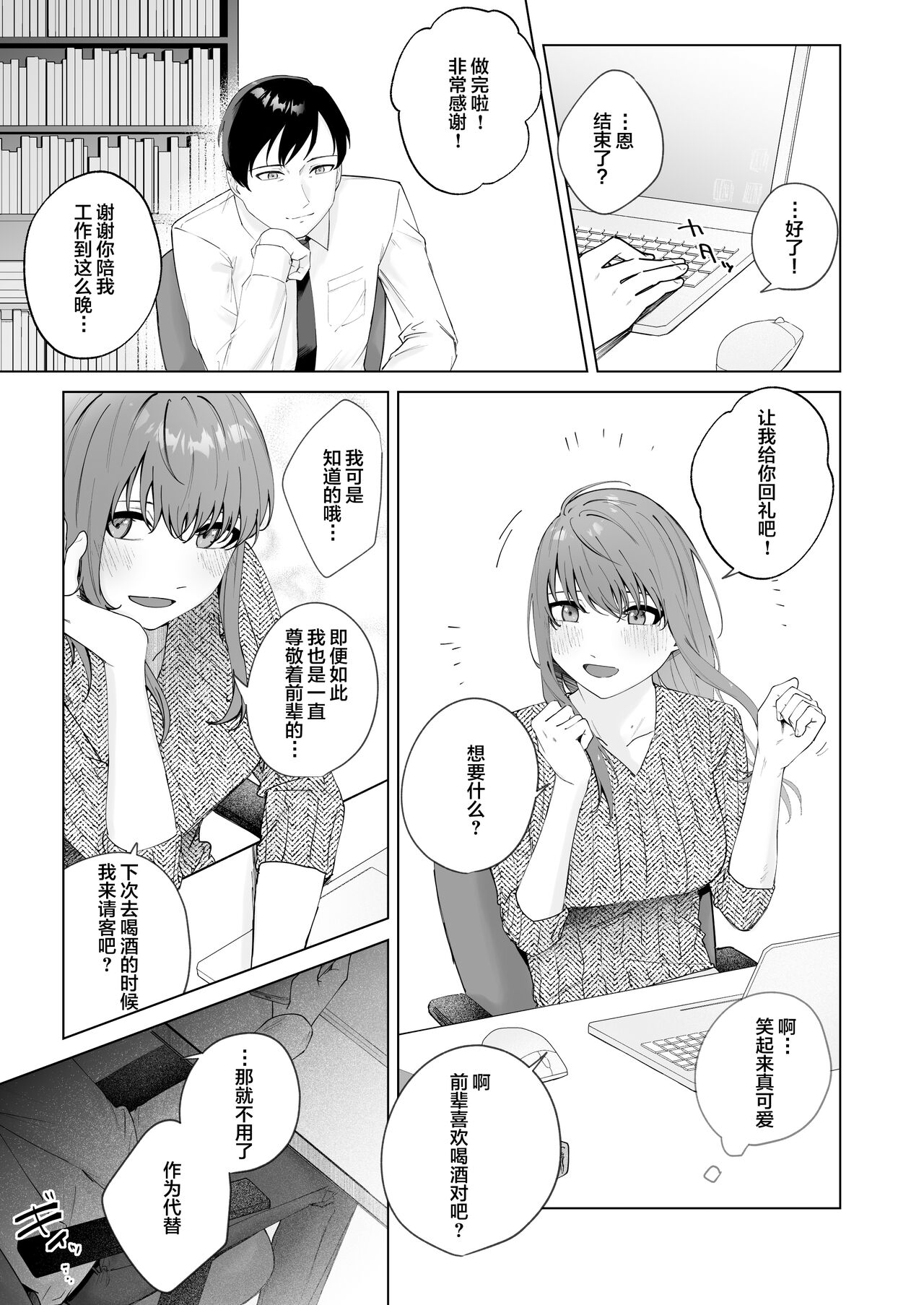 Jitsu wa Bitch na Kouhai-chan page 9 full
