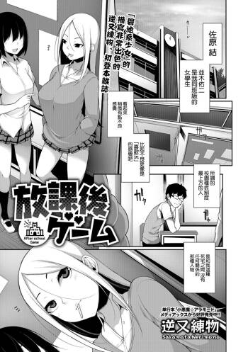 放課後ゲーム cover