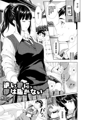 Tooi Kimi ni, Boku wa Todokanai cover