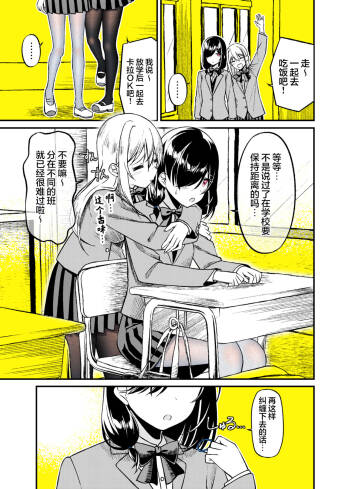 隣のクラスの女子が鬱陶しい cover