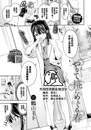 Yagate Momijini Meguru Haru cover