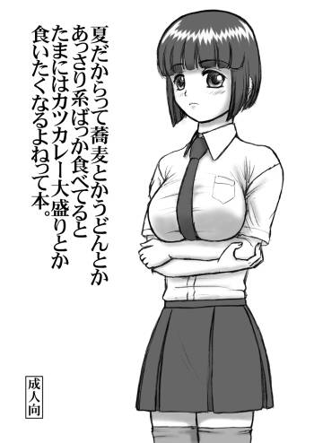 Natsu dakara tte Udon toka Soba toka Assari-kei Bakka Tabeteru to Tama ni wa Katsu Curry Oomori toka Kuitaku naru yo ne tte Hon. cover