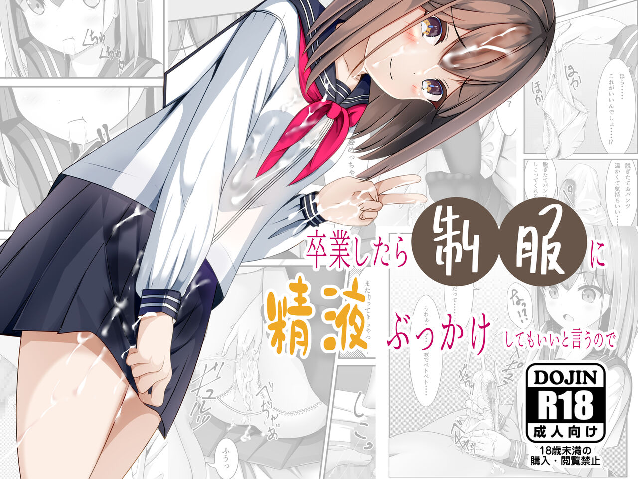 Sotsugyō shitara seifuku ni seieki bukkake shite mo ī to iu no de page 1 full