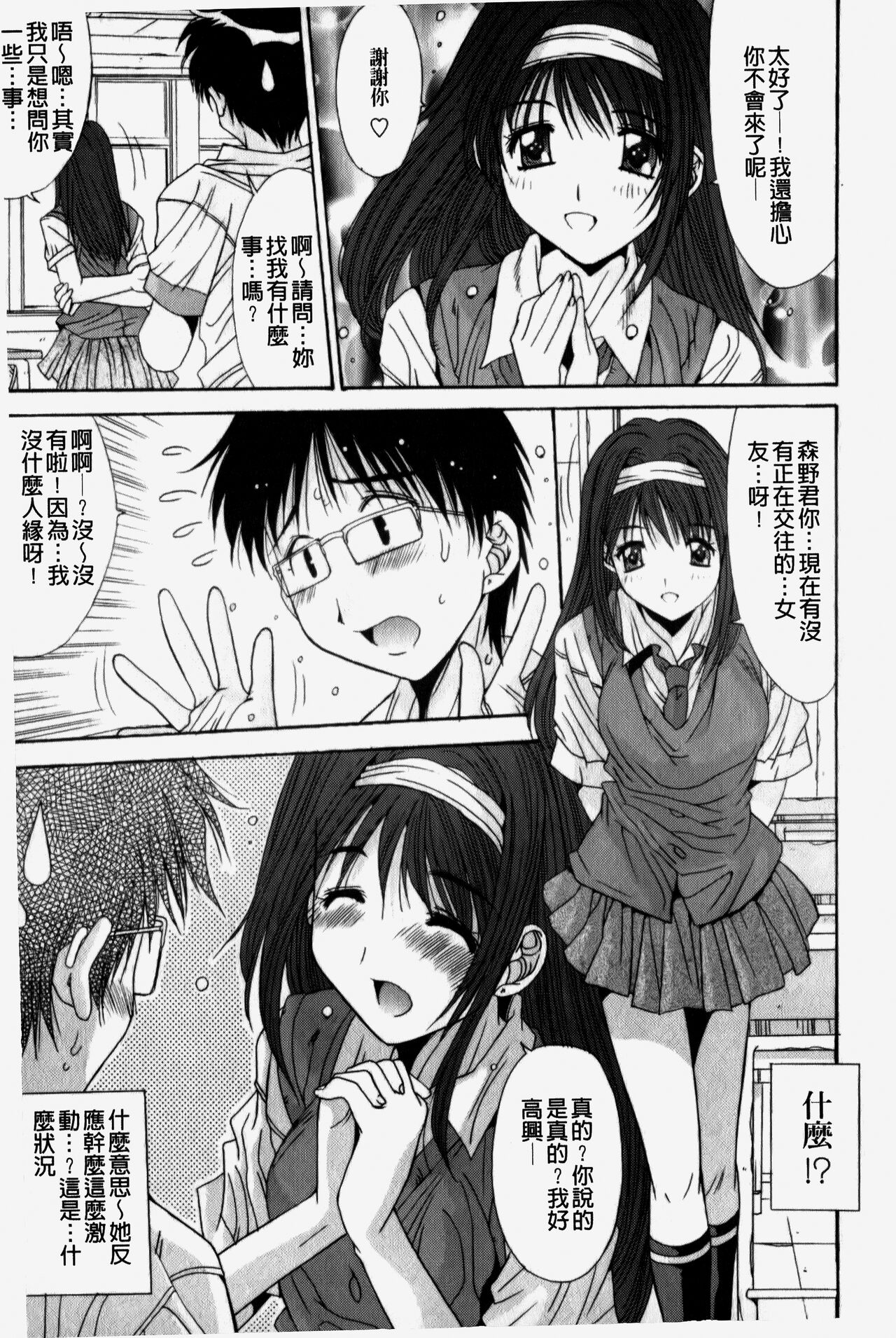Kare to Kanojo no Jijou - Boy Meets Girl | 男友與女友之間的情事 page 10 full