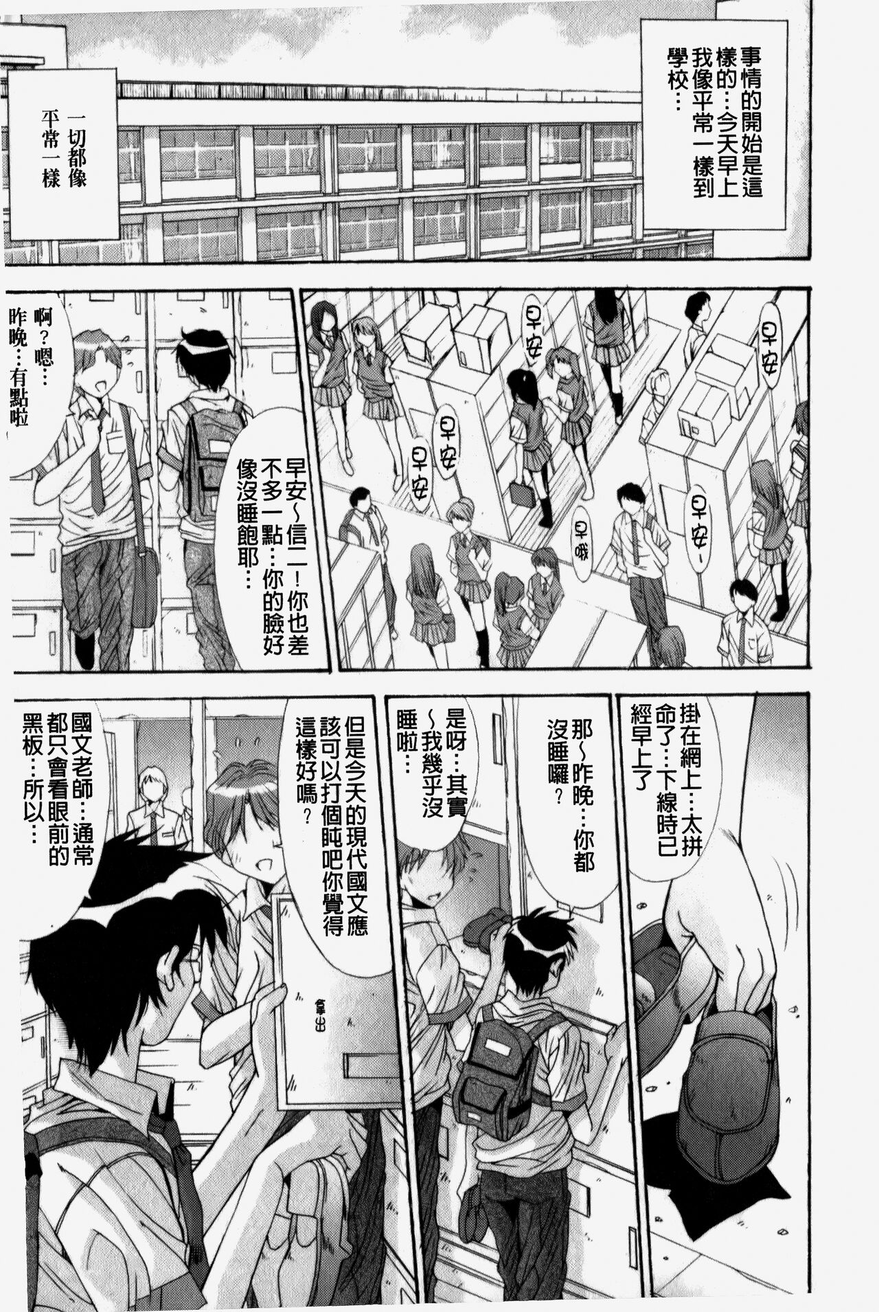Kare to Kanojo no Jijou - Boy Meets Girl | 男友與女友之間的情事 page 6 full