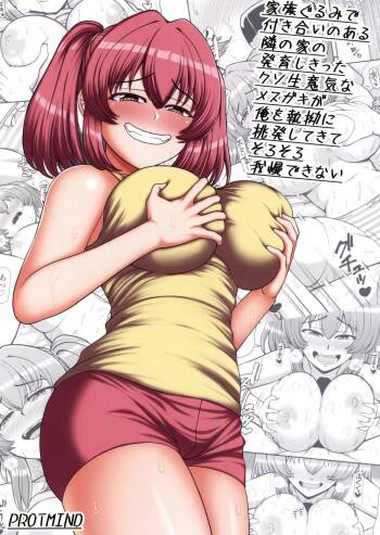 家族ぐるみで付き合いのある隣の家の発育しきったクソ生意気なメス●●が俺を執拗に挑発してきてそろそろ我慢できない。 cover