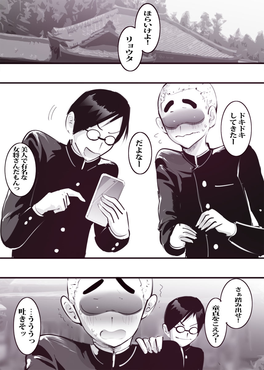 修学旅行で憧れの女将さんに筆おろしされました page 2 full