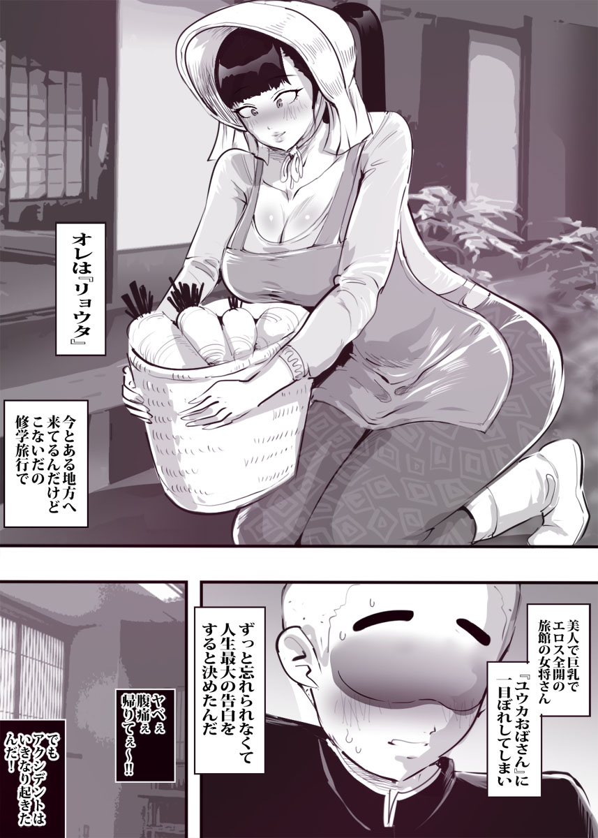 修学旅行で憧れの女将さんに筆おろしされました page 3 full