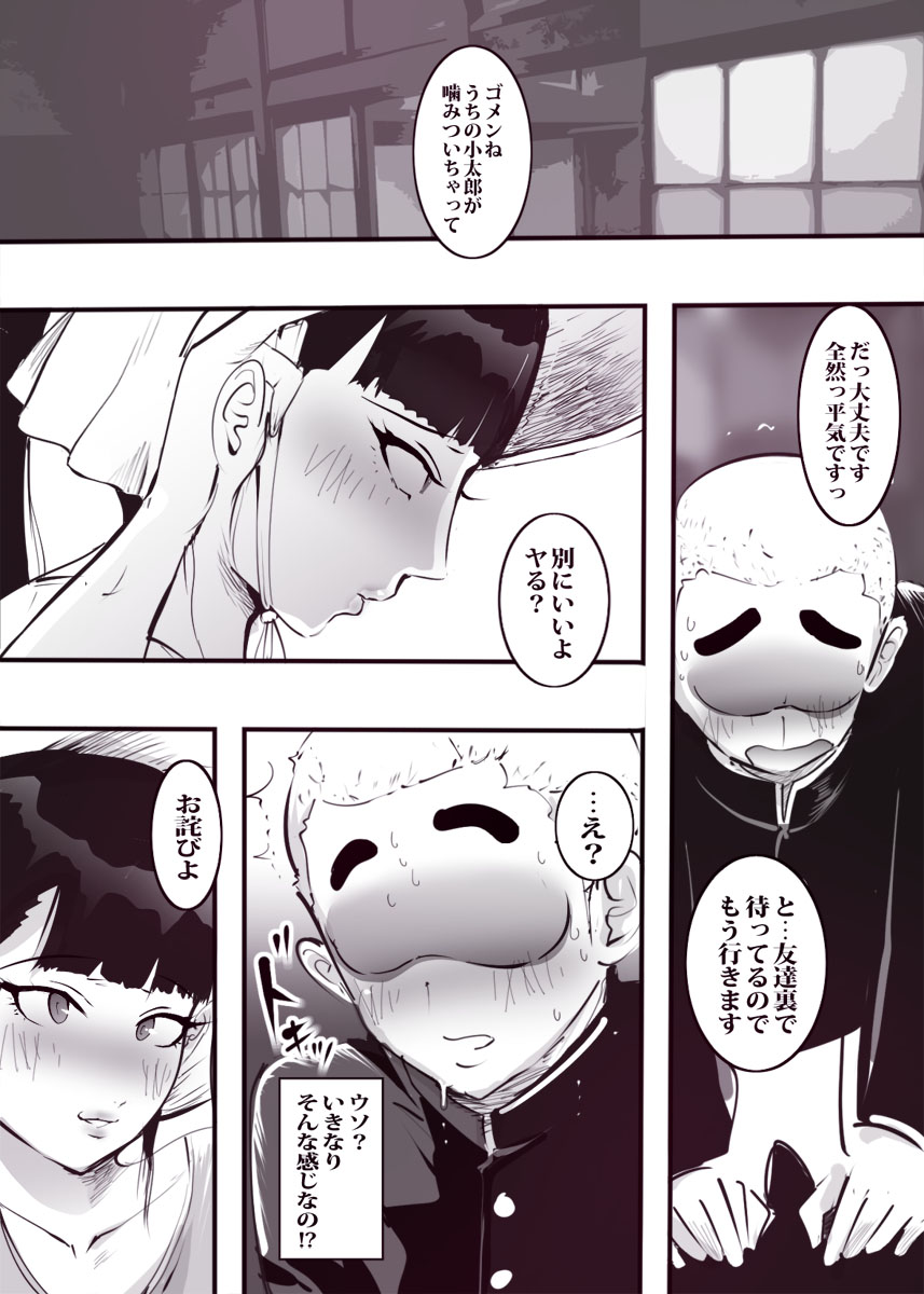 修学旅行で憧れの女将さんに筆おろしされました page 6 full