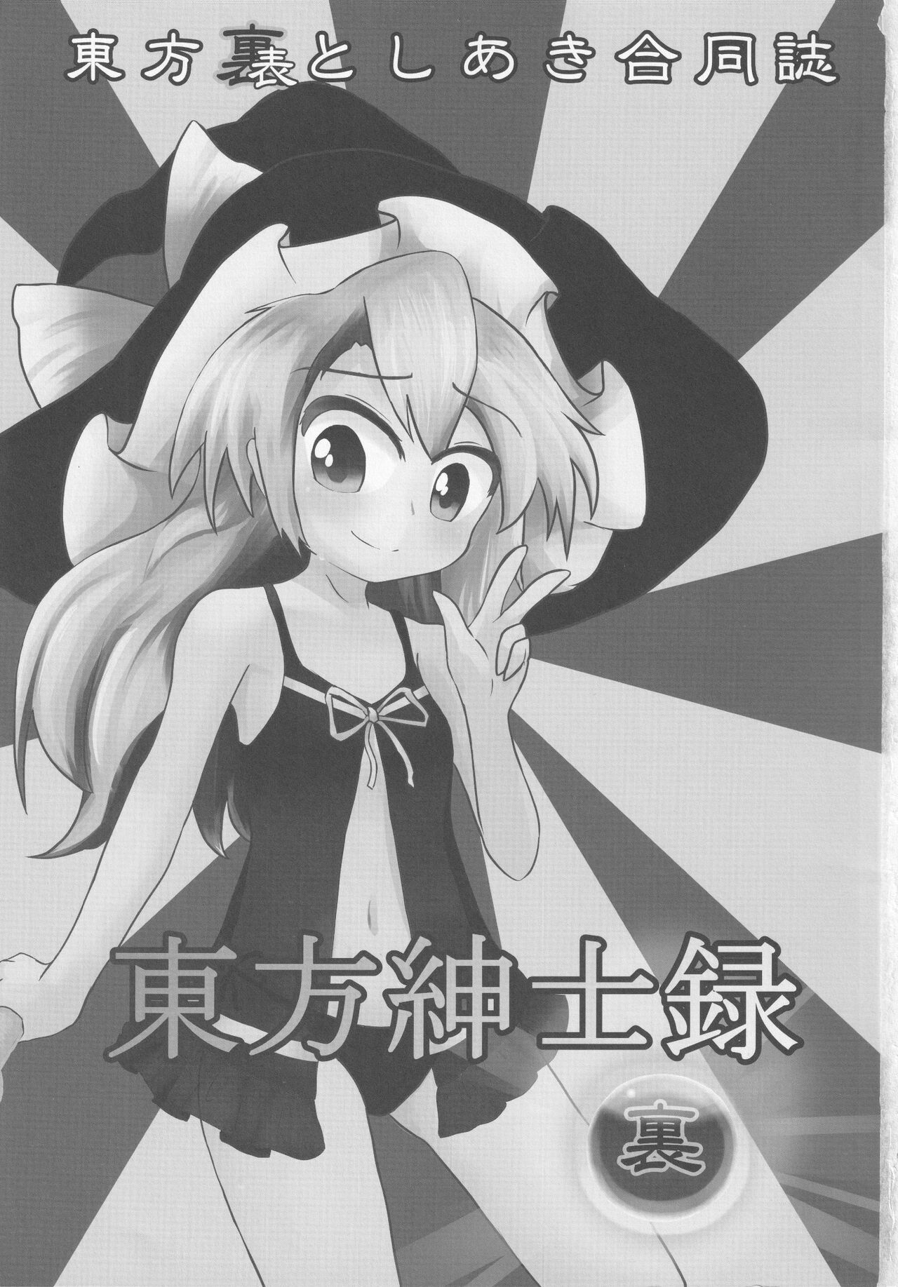 Touhou Shinshiroku Ura page 2 full