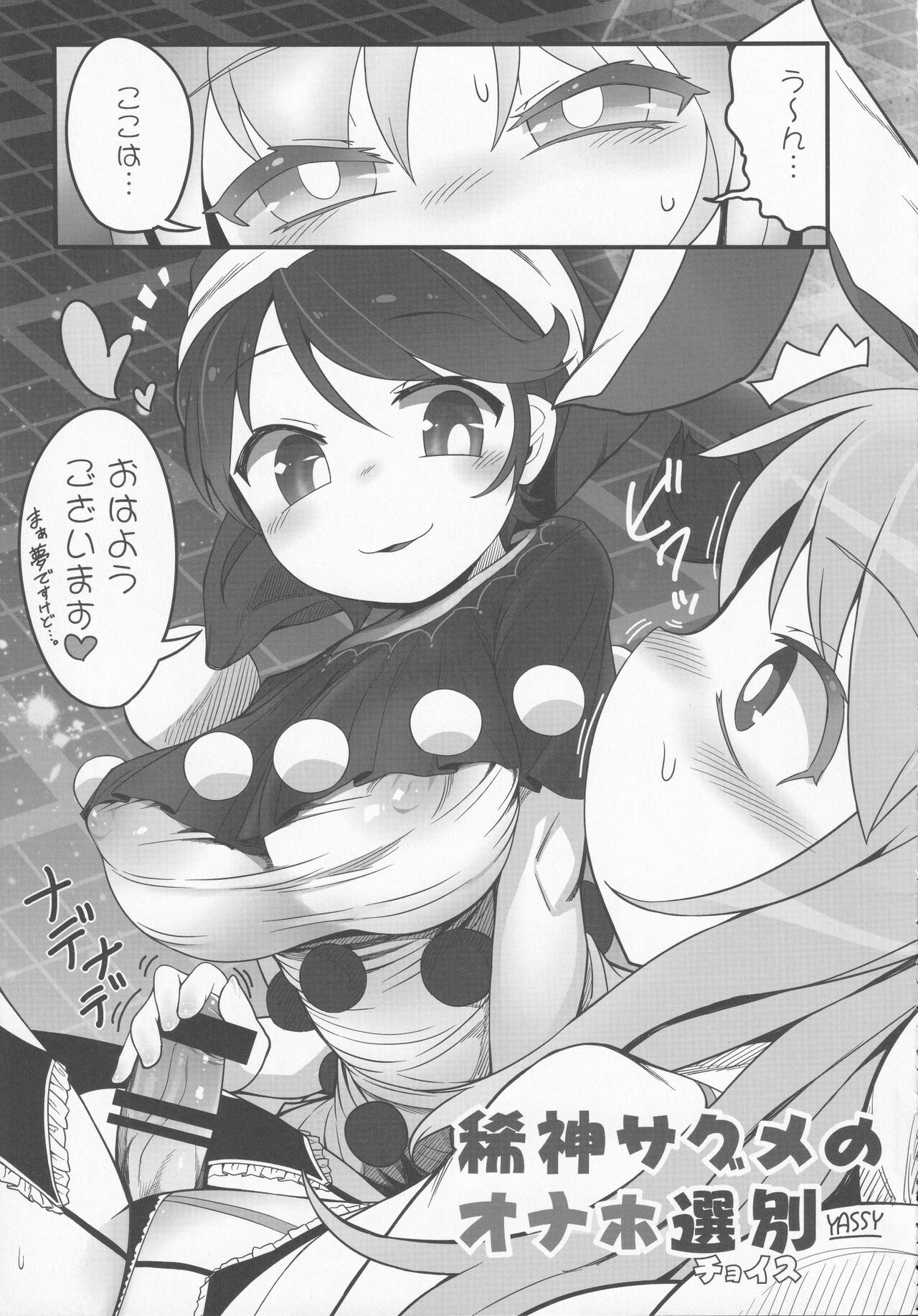 Touhou Shinshiroku Ura page 6 full