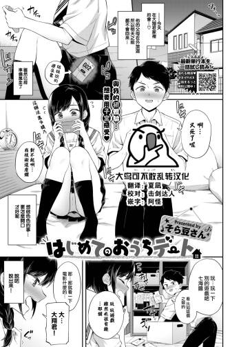Hajimete no Ouchi Date cover
