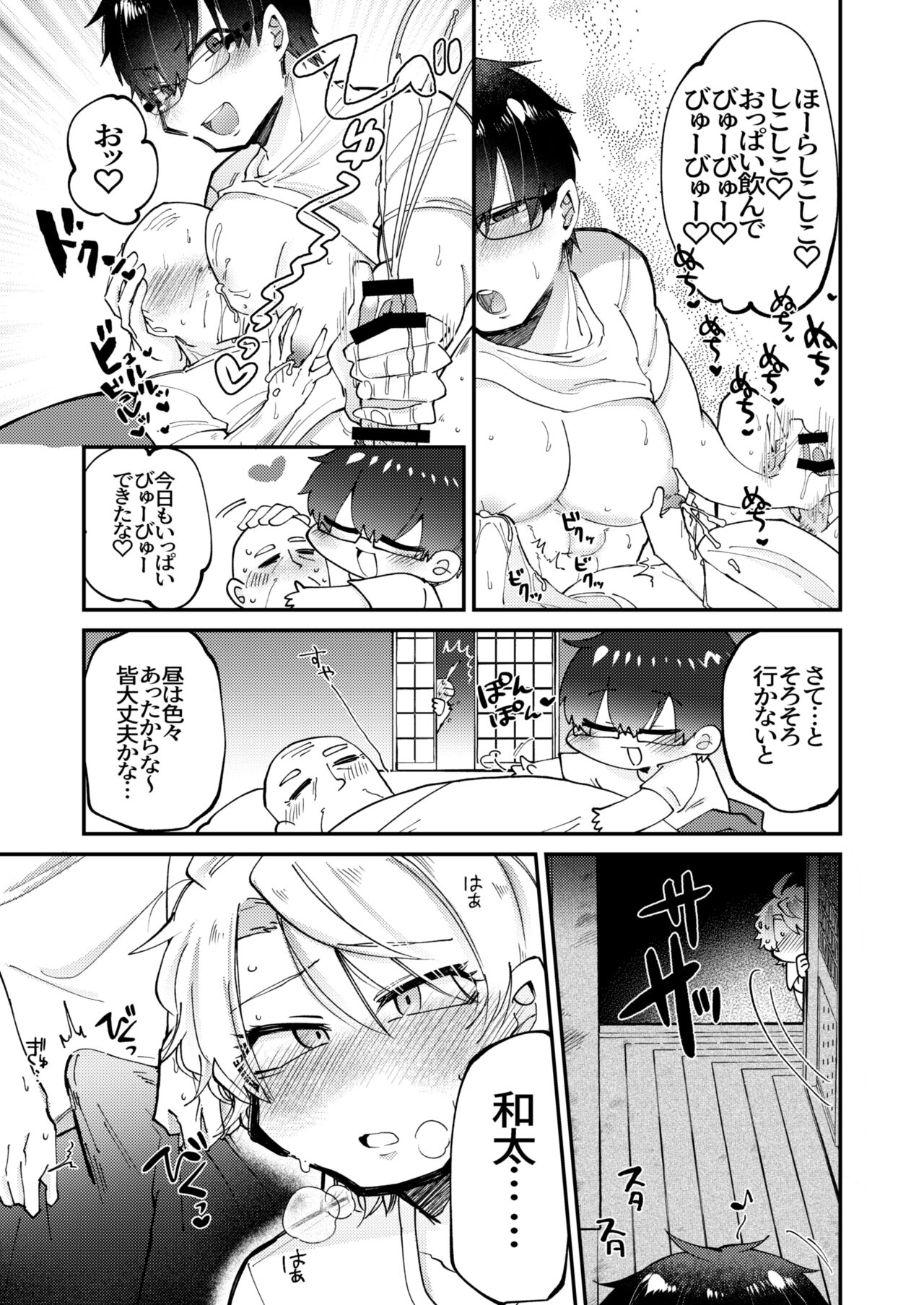 Chiisana Mura no Kyonyuu Bonyuu Onii-san page 10 full