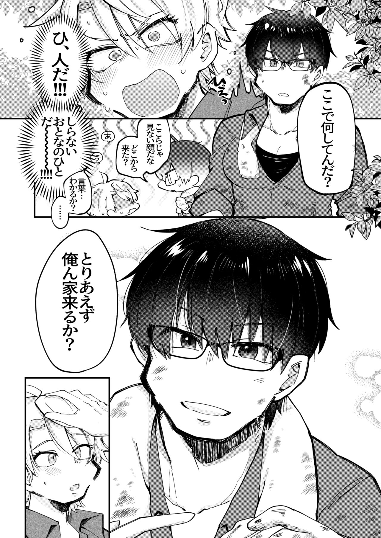 Chiisana Mura no Kyonyuu Bonyuu Onii-san page 4 full