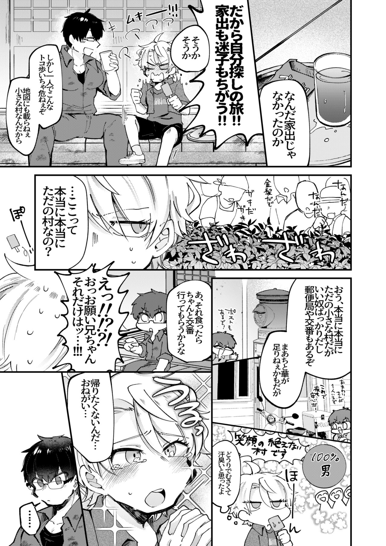 Chiisana Mura no Kyonyuu Bonyuu Onii-san page 5 full