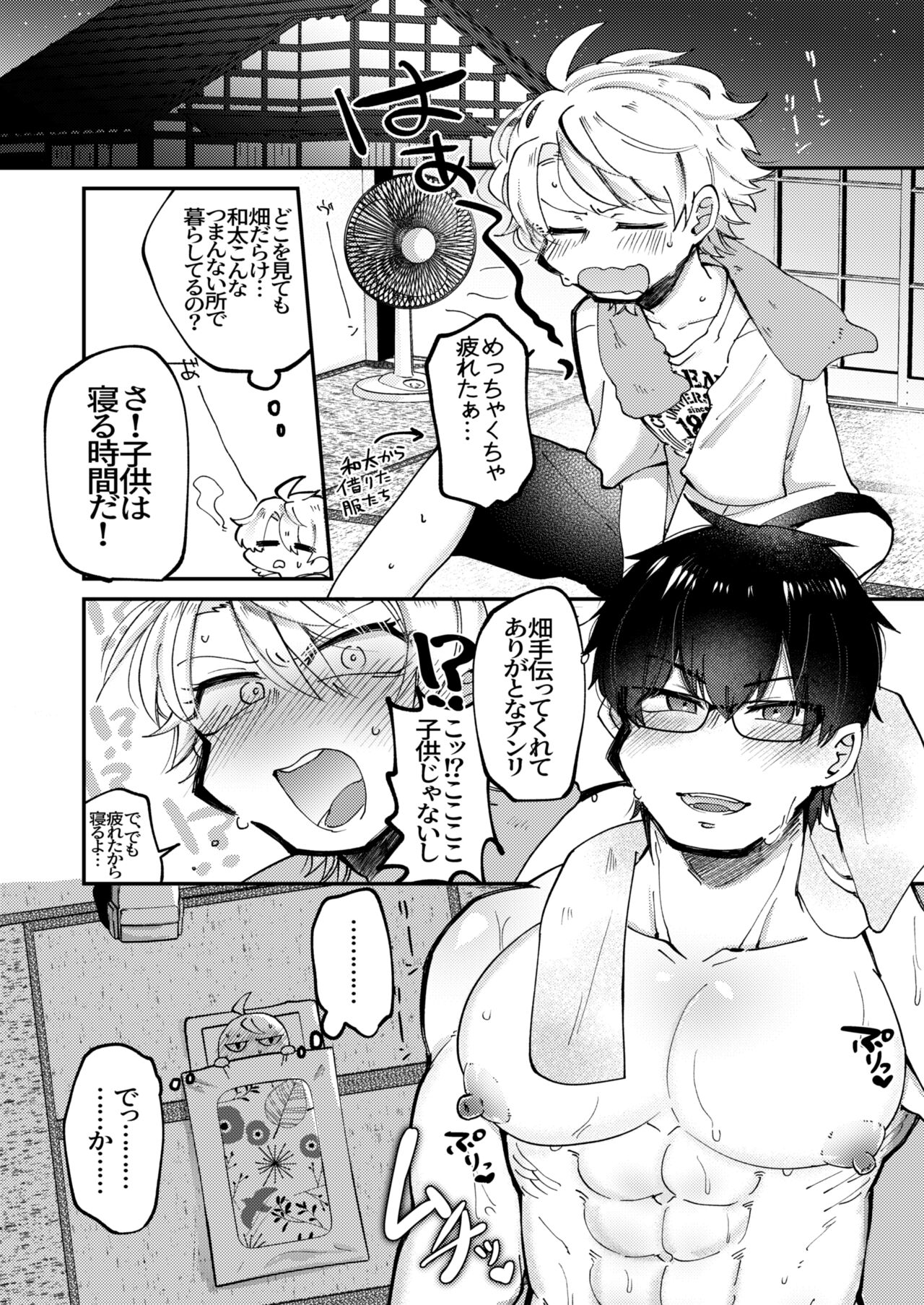 Chiisana Mura no Kyonyuu Bonyuu Onii-san page 7 full