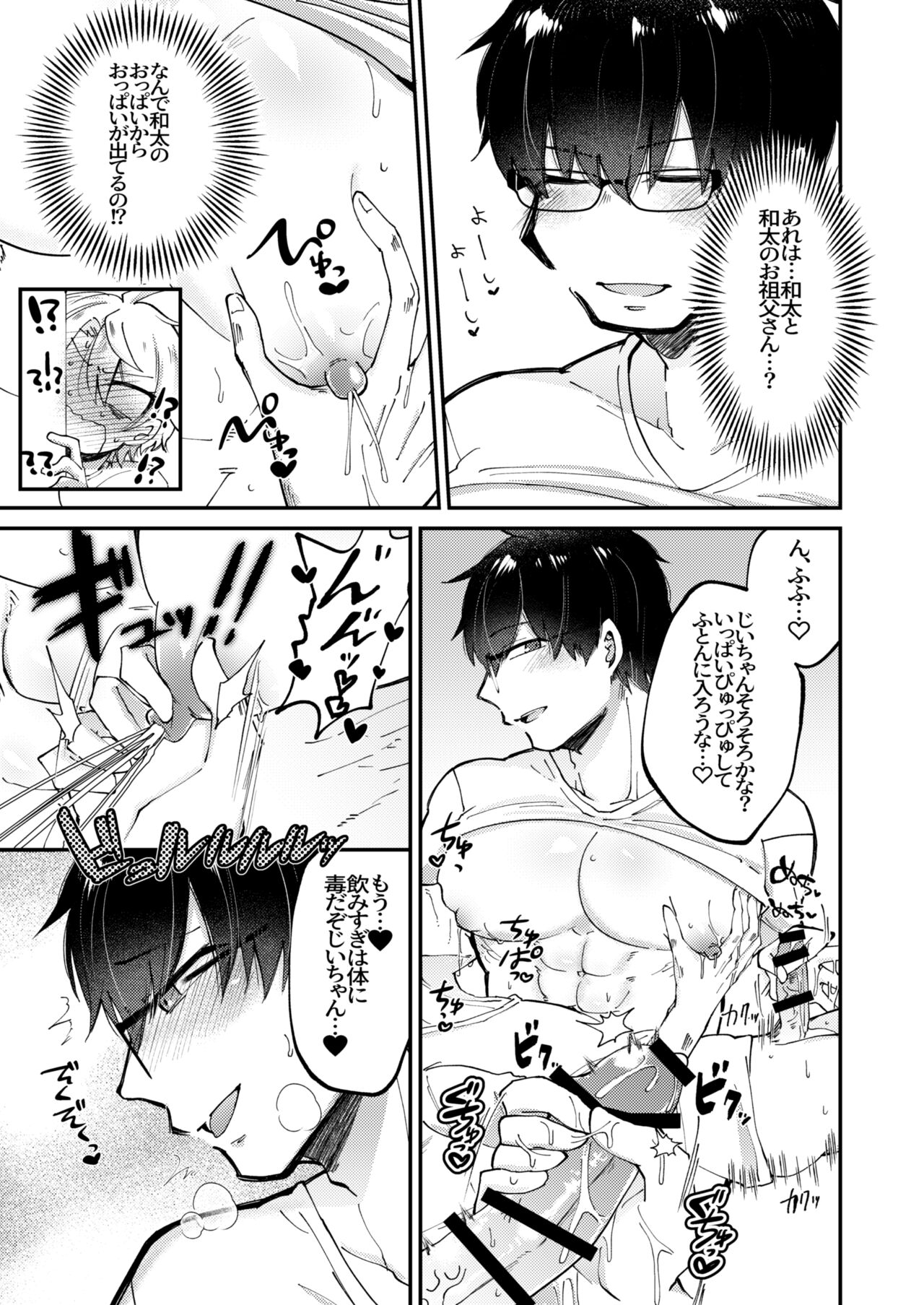 Chiisana Mura no Kyonyuu Bonyuu Onii-san page 9 full