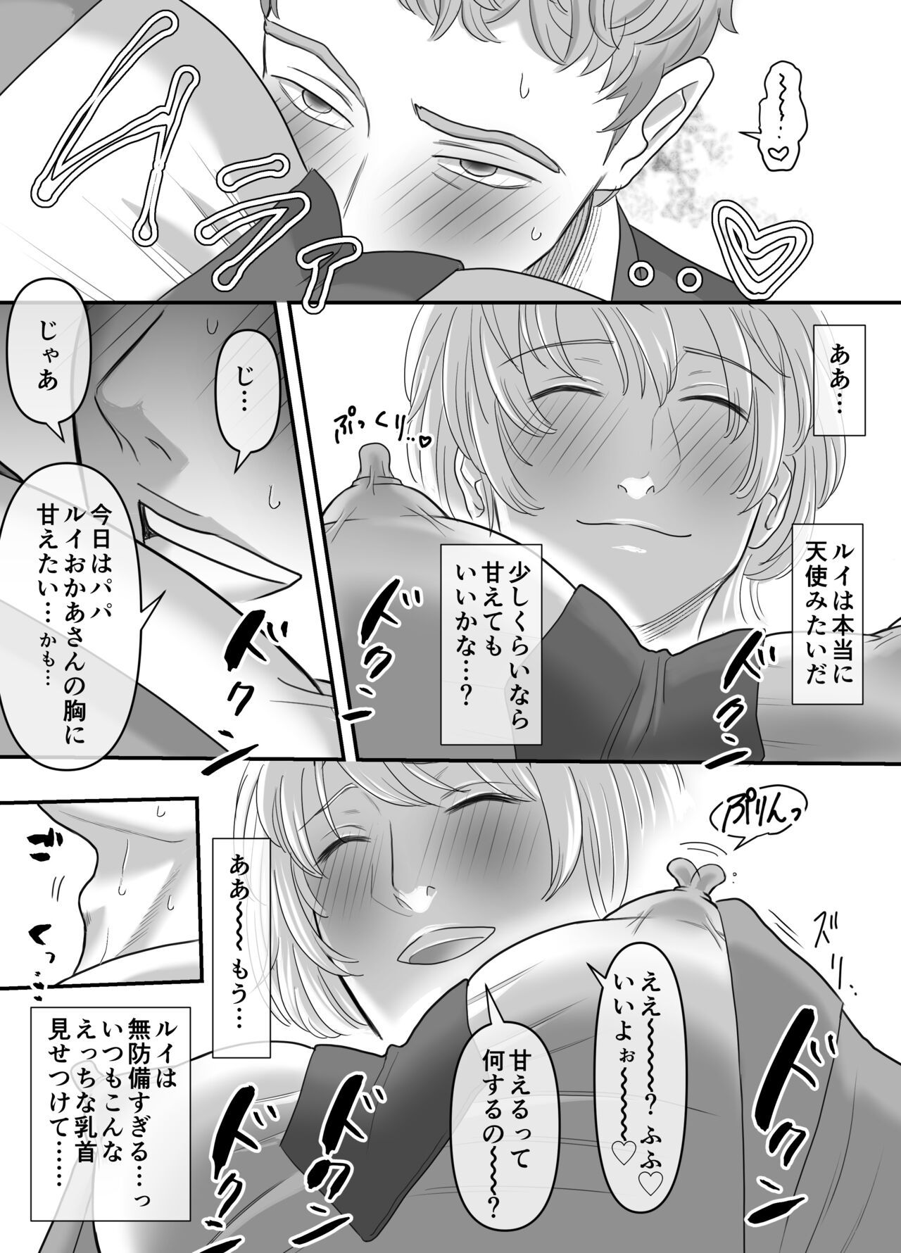 Chichioya no Koto ga Daisuki Sugiru Musuko to Issen o Koechau Ohanashi page 9 full