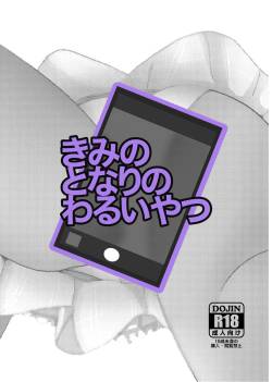 Kimi no Tonari no Warui Yatsu