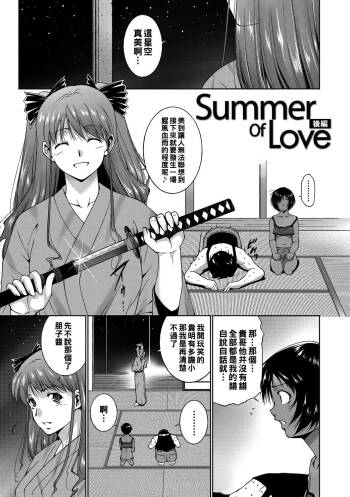 Summer of Love Kouhen cover
