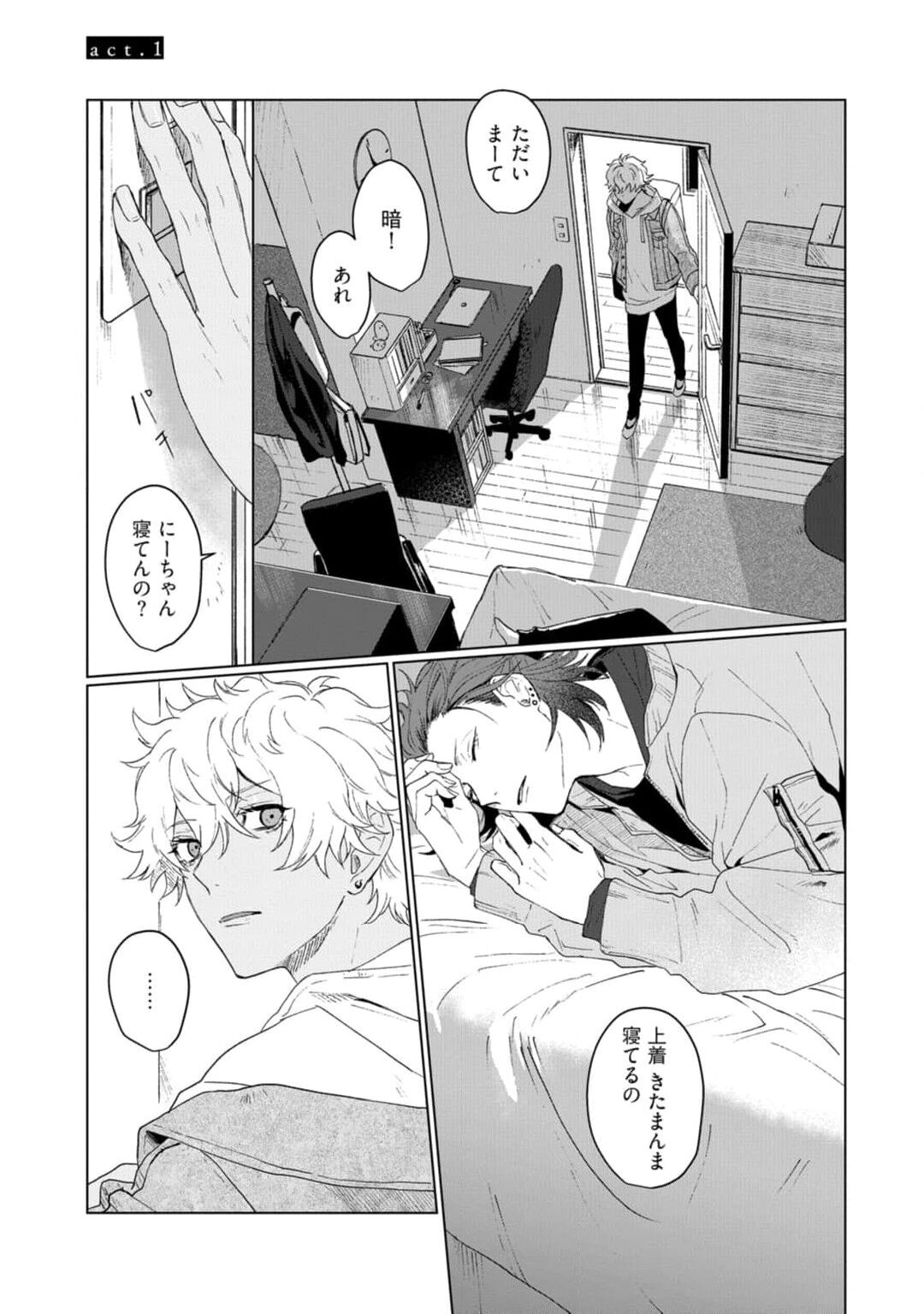 Ai o shiranai kyoudai wa page 7 full
