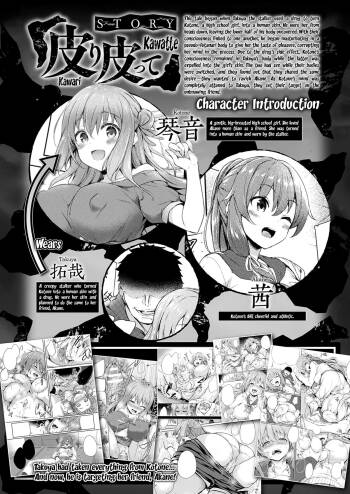 Kawari Kawatte Changing Skins Chapter 4 cover