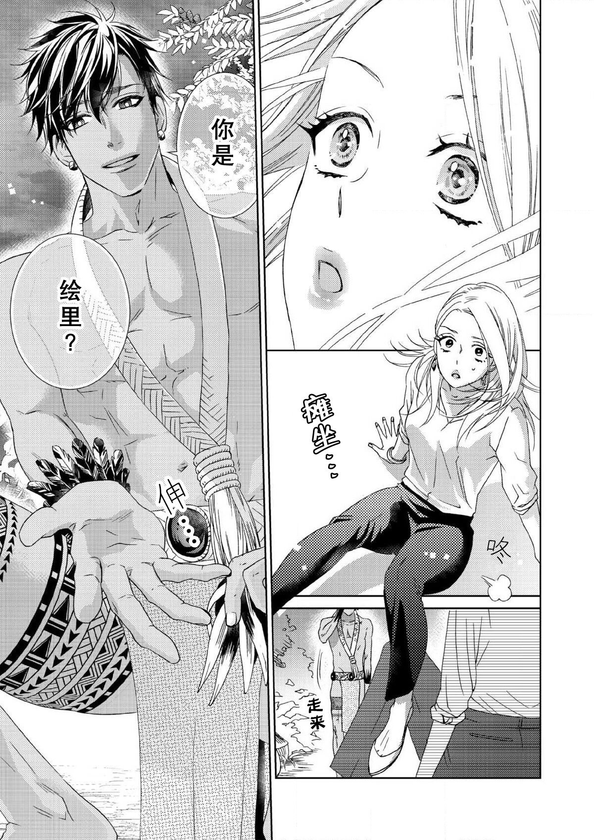 テトくんは魔性～好きなだけイヤって言っていいよ、ｓｕｇａｒ | 魔性男泰特君~只要喜欢 说讨厌也可以哦、Sugar 1-5 page 4 full