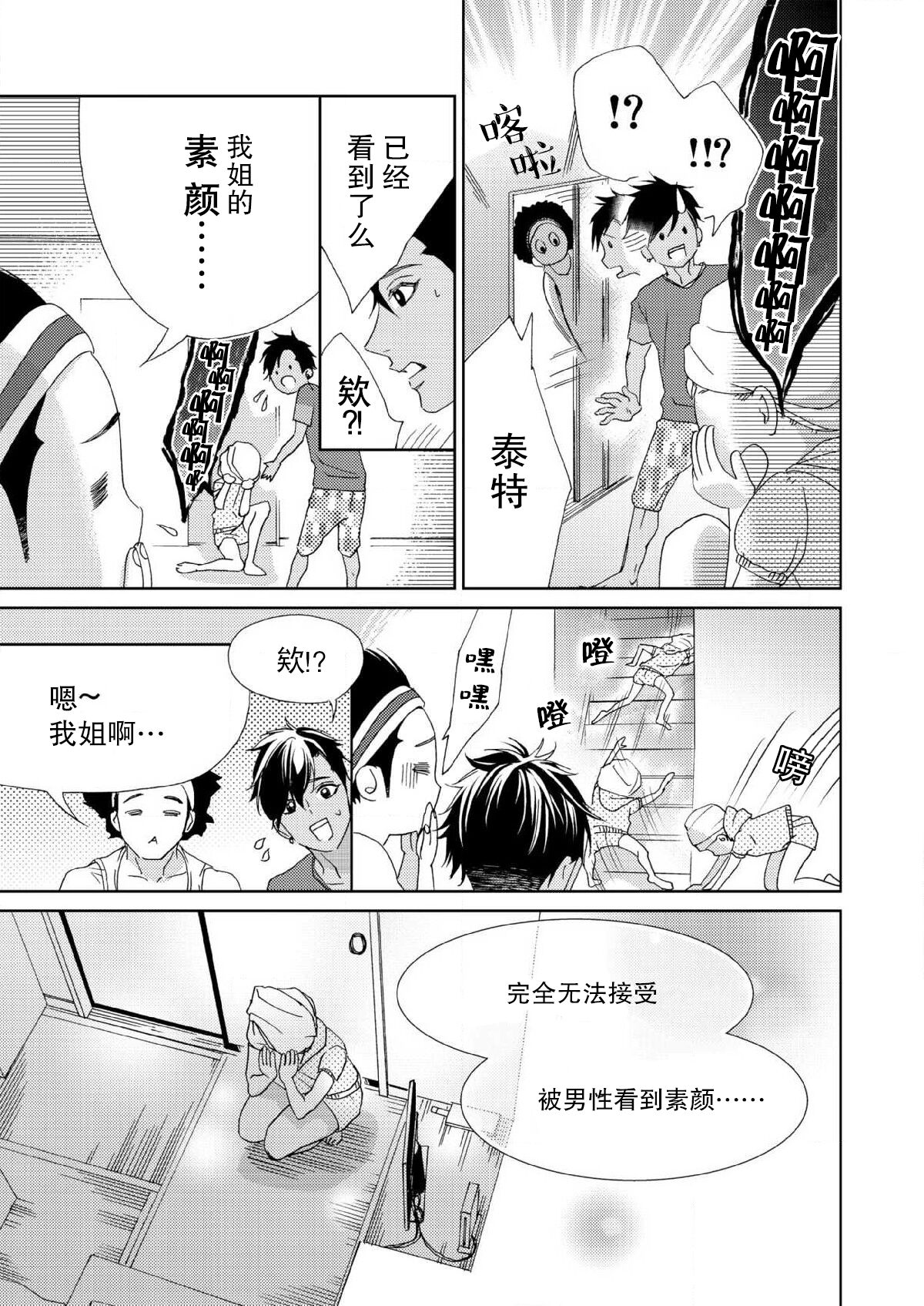 テトくんは魔性～好きなだけイヤって言っていいよ、ｓｕｇａｒ | 魔性男泰特君~只要喜欢 说讨厌也可以哦、Sugar 1-5 page 8 full