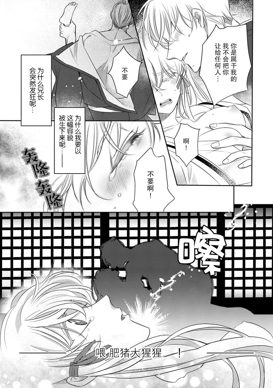 Sen koi ~ Chitose ni hitori no bishōjo ni tensei shitanode miyabina ikemen to koi shimasu! | 千恋 ~转生为千年一遇的美少女恋上风雅美男子！~ 1-2 page 4 full