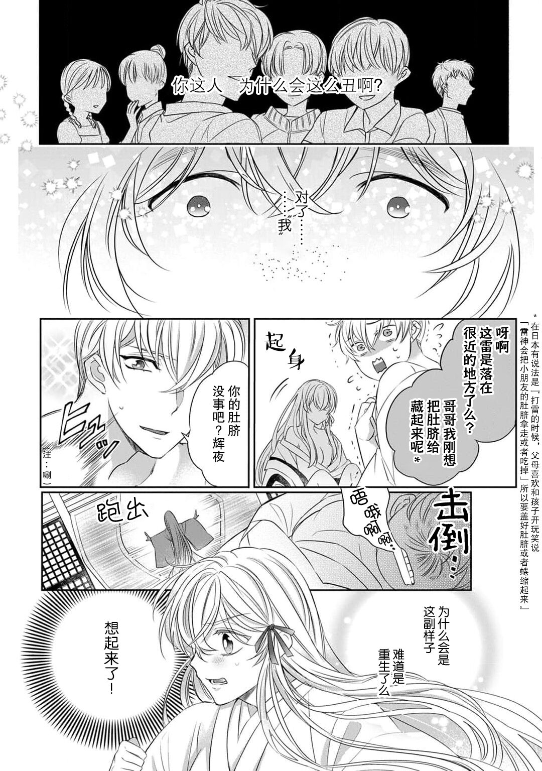 Sen koi ~ Chitose ni hitori no bishōjo ni tensei shitanode miyabina ikemen to koi shimasu! | 千恋 ~转生为千年一遇的美少女恋上风雅美男子！~ 1-2 page 5 full