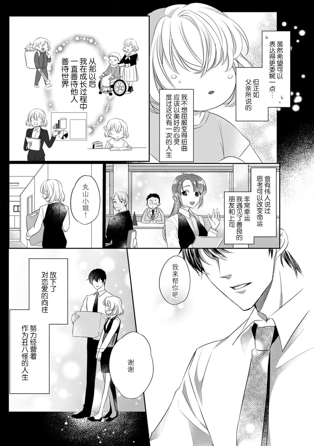 Sen koi ~ Chitose ni hitori no bishōjo ni tensei shitanode miyabina ikemen to koi shimasu! | 千恋 ~转生为千年一遇的美少女恋上风雅美男子！~ 1-2 page 8 full