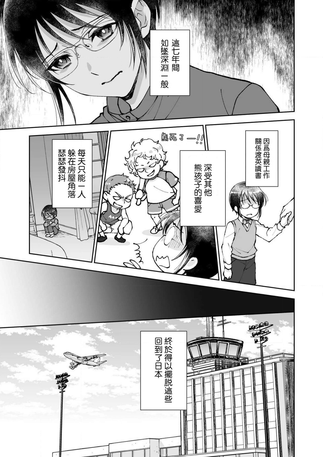 Osananajimi ga mejūdesu! ! | 青梅竹马是女汉子！！1-4 page 3 full